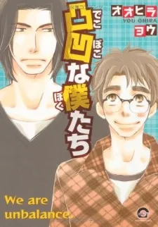 Dekoboko wa Bokutachi cover