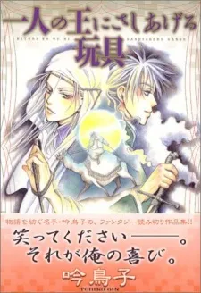 Hitori no Ou ni Sasiageru Gangu cover