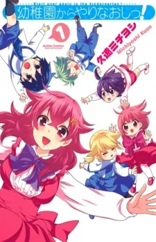 Youchien kara Yarinaoshi! cover