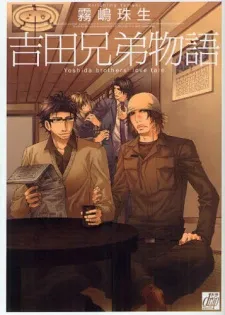 Yoshida brothers' love tale cover