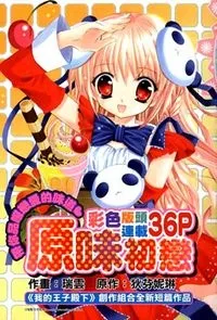 Yuan Wei Cu Ji cover