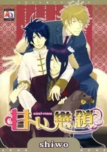 Amai Rensa cover