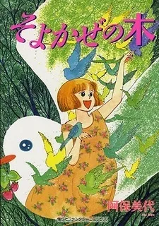 Soyokaze no Ki cover