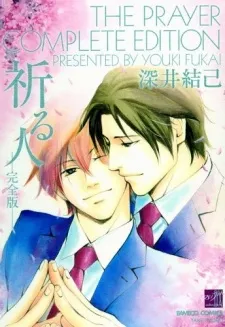 Inoru Hito cover