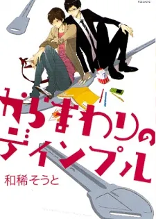 Karamawari no Dimple cover
