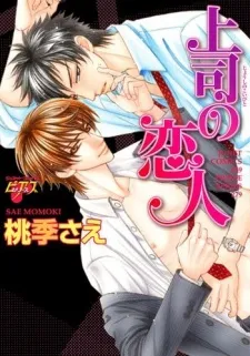Joushi no Koibito cover