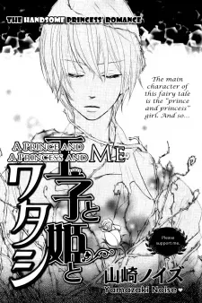 Ouji to Hime to Watashi cover