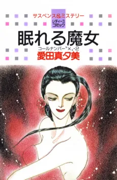 Nemureru Majo cover