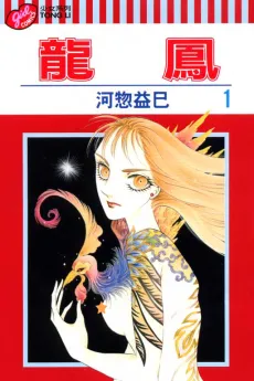 Ryuuhou cover