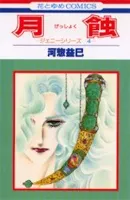 Gesshoku cover