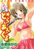 Tokimeki☆Triangle cover