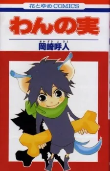 Wan no Mi cover