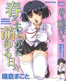 Haru Uraraka ni Moyuru Hibi cover