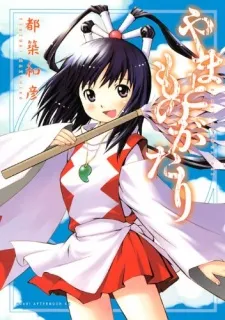Yamato Monogatari cover