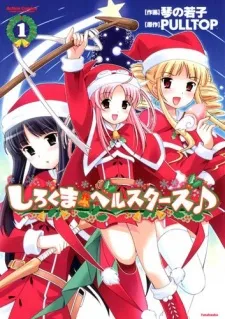 Shirokuma Bellstars cover