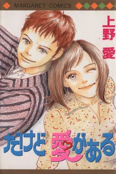 Dakedo Ai ga Aru cover