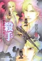 Koroshi - Hitman cover