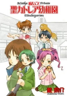 Shiritsu St. Cattlya Youchien cover