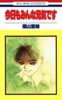 Kyou mo Minna Genki desu cover