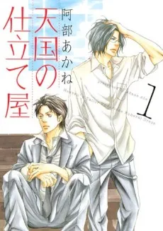 Tengoku no Shitateya cover