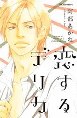 Koisuru Delica cover