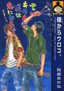 Hitomi Kara Uroko cover