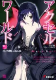 Accel World cover