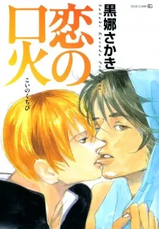 Koi no Kuchibi cover