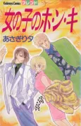 Onnanoko no Ho-n-ki cover