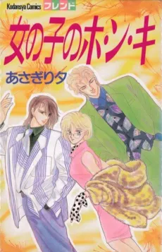 Onnanoko no Ho-n-ki cover
