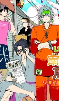 Minamiguchi Inari Shoutengai cover