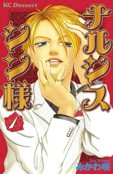 Narcissist Shin-sama cover
