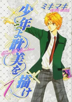 Shounen yo Tanbi wo Egake cover