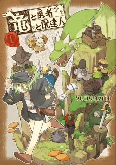 Ryuu to Yuusha to Haitatsunin cover