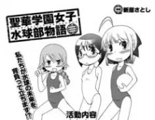 Seika Gakuen Joshi Suikyuubu Monogatari cover