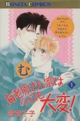 Ebihara-san Chi wa Kyou mo Taihen! cover