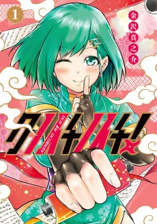 Kunoichi no Ichi! cover