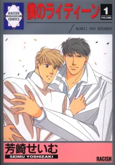 Boku no Rideen cover