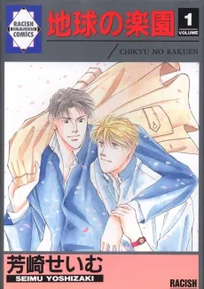Chikyuu no Rakuen cover