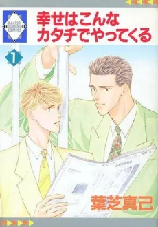 Shiawase wa Konna Katachi de Yatte Kuru cover