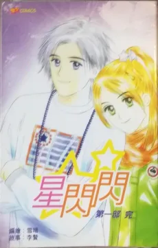 Xing Shan Shan cover