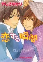 Koisuru Shunkan cover