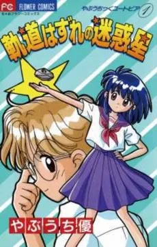 Yabuuchic Utopia cover