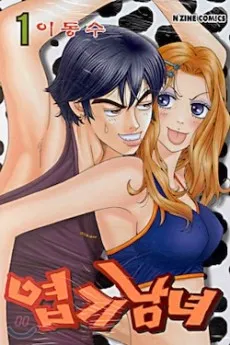 Bizarre Boy and Girl cover