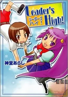 Leader's High! cover