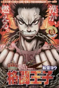 Fight Prince Revolution Kakutou Ouji cover