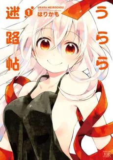Urara Meirochou cover