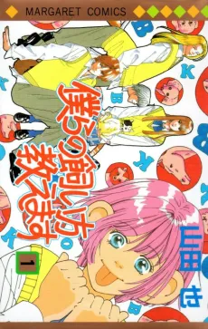 Bokura no Kaikata Oshiemasu cover