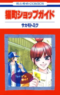 Nekomachi Shop Tour Guide cover