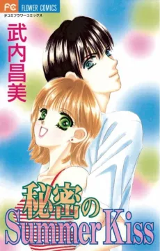 Himitsu no Summer Kiss cover